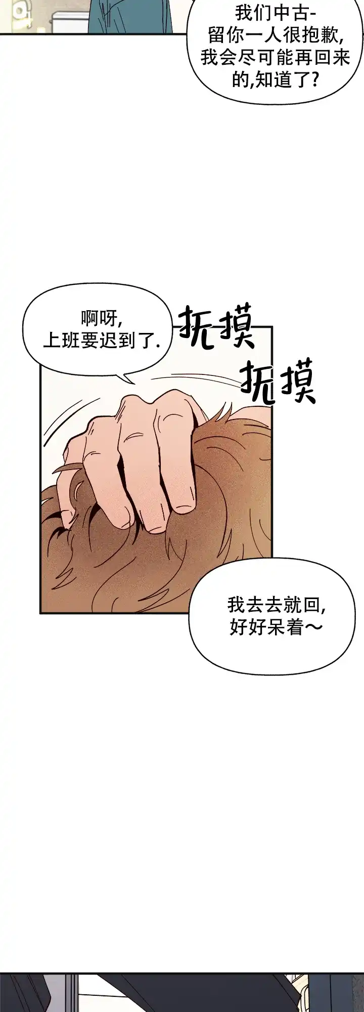 《主人的主人》第42话 第23页