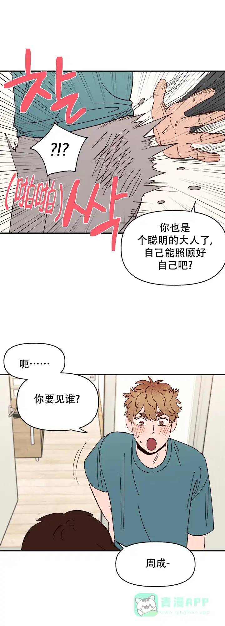 《主人的主人》第42话 第16页