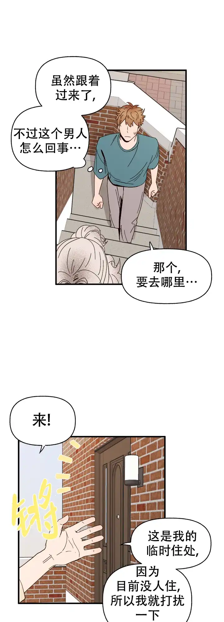 《主人的主人》第43话 第18页