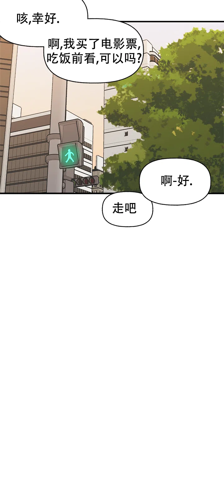 《主人的主人》第43话 第5页