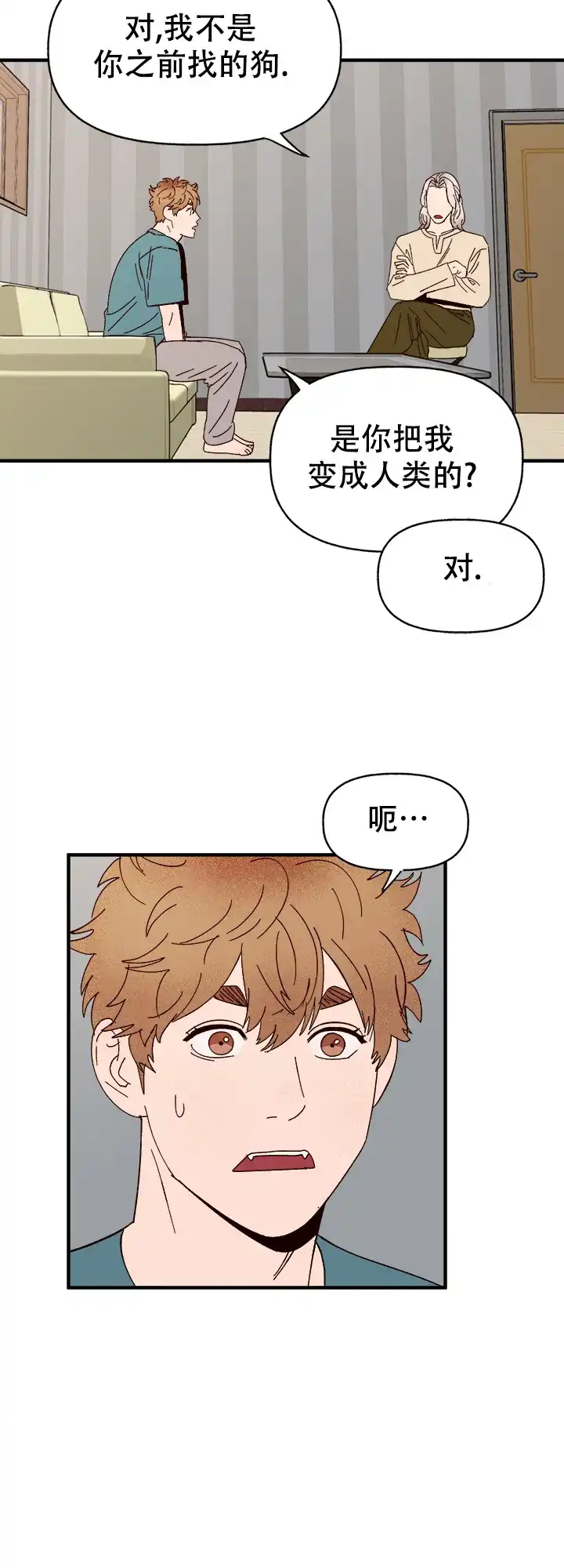 《主人的主人》第43话 第25页