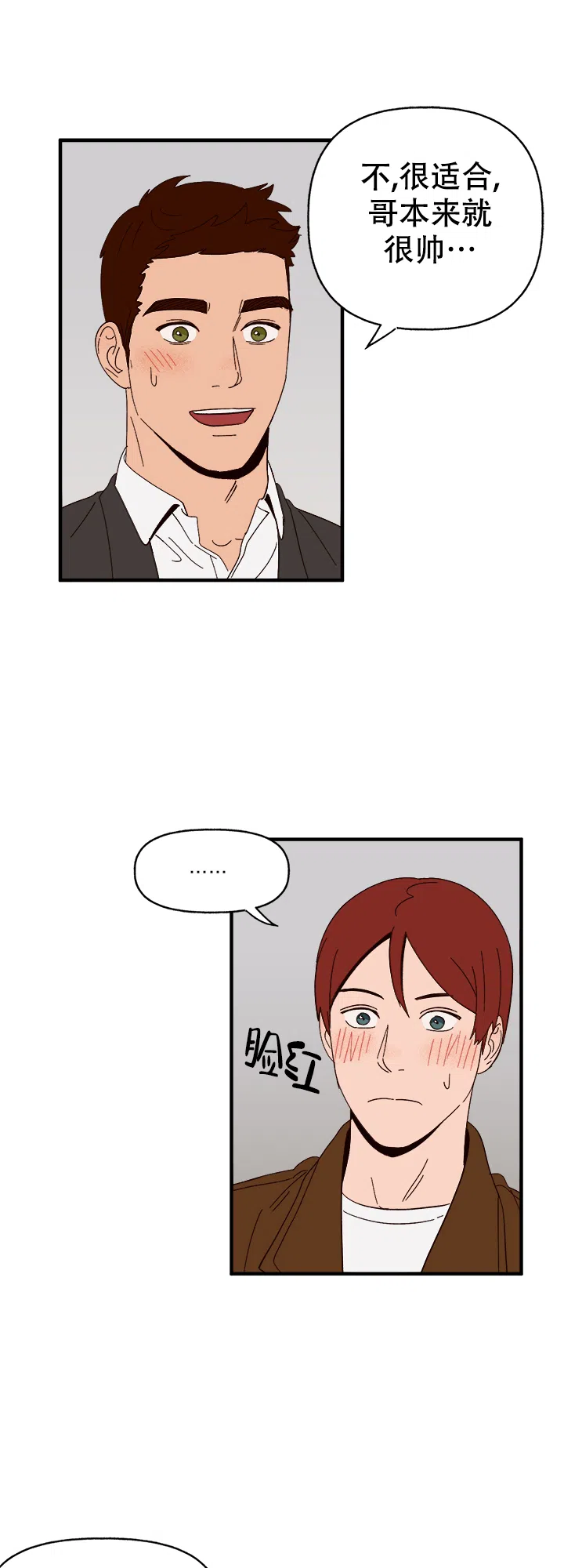 《主人的主人》第43话 第4页