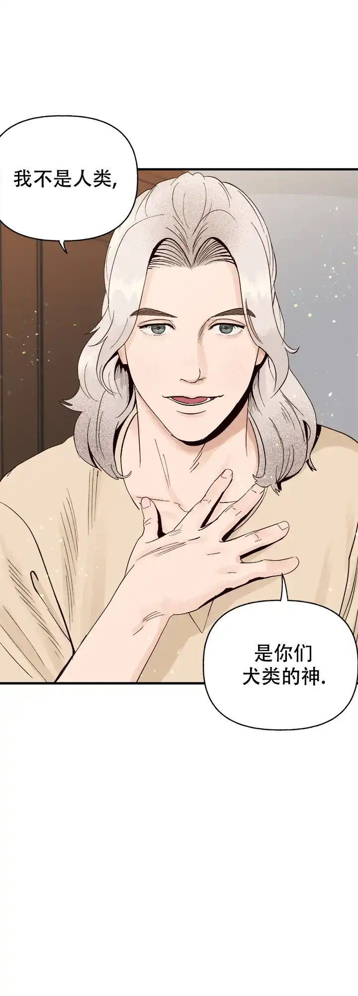 《主人的主人》第43话 第22页