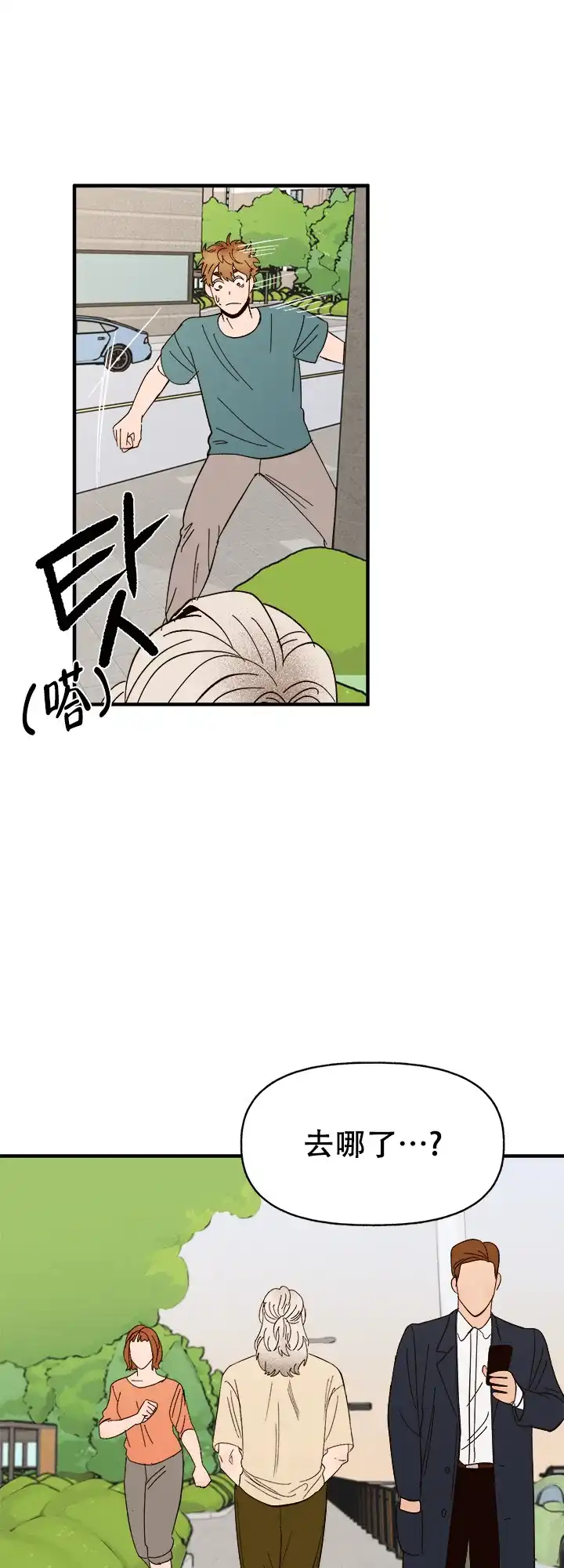 《主人的主人》第43话 第12页
