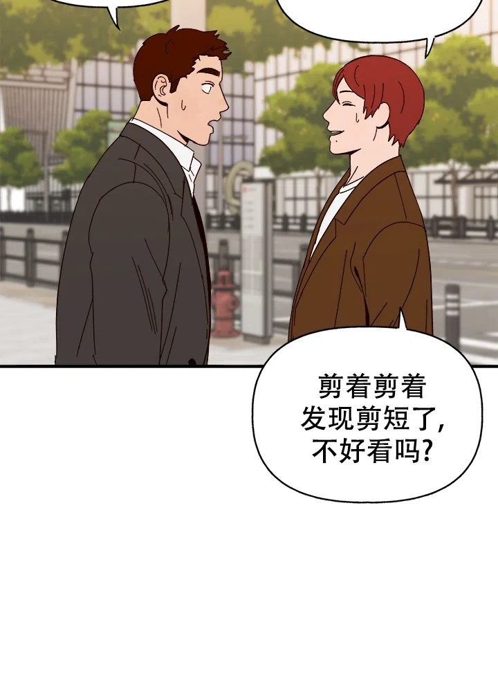 《主人的主人》第43话 第3页