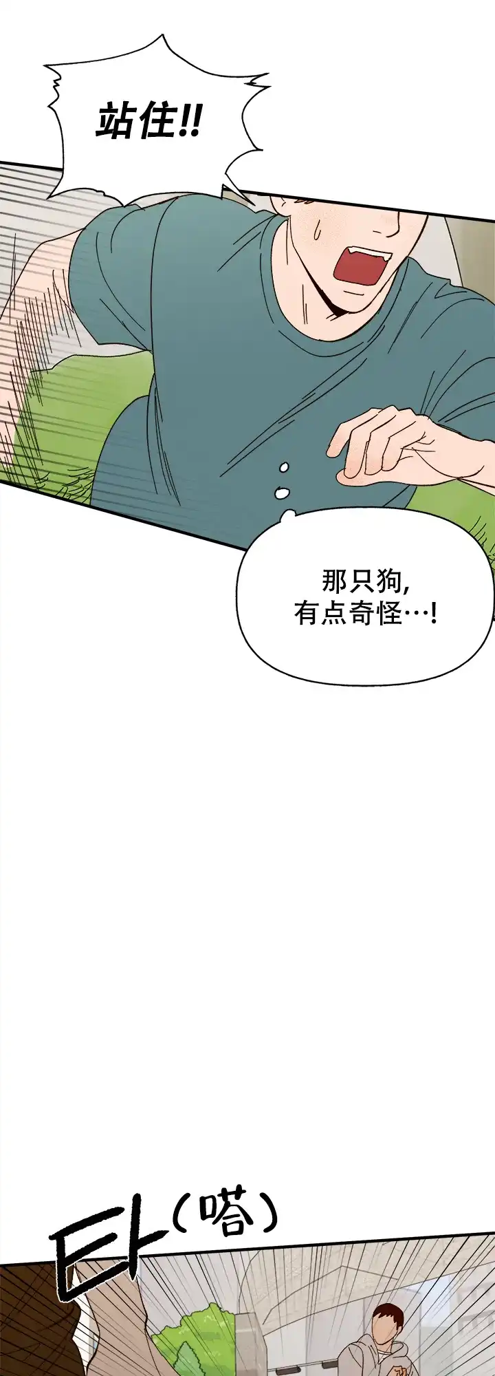 《主人的主人》第43话 第10页