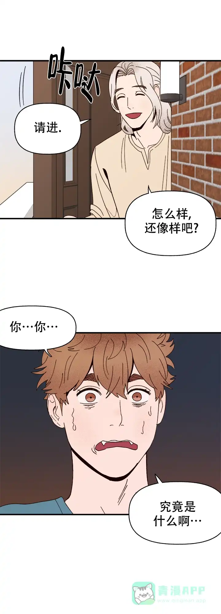 《主人的主人》第43话 第21页