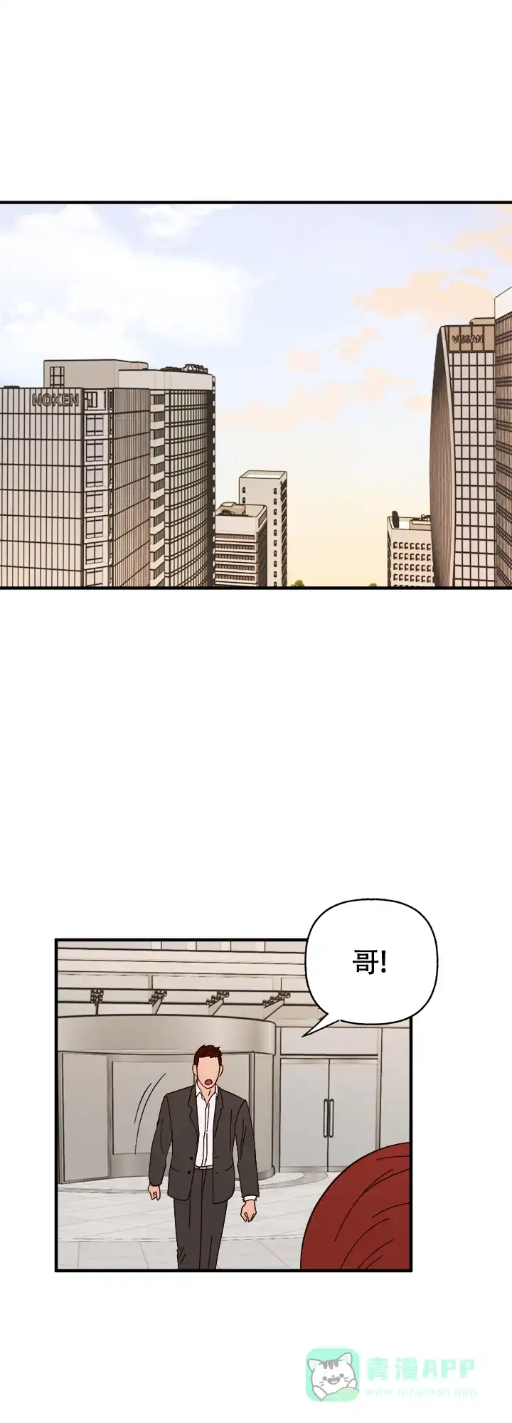 《主人的主人》第43话 第1页