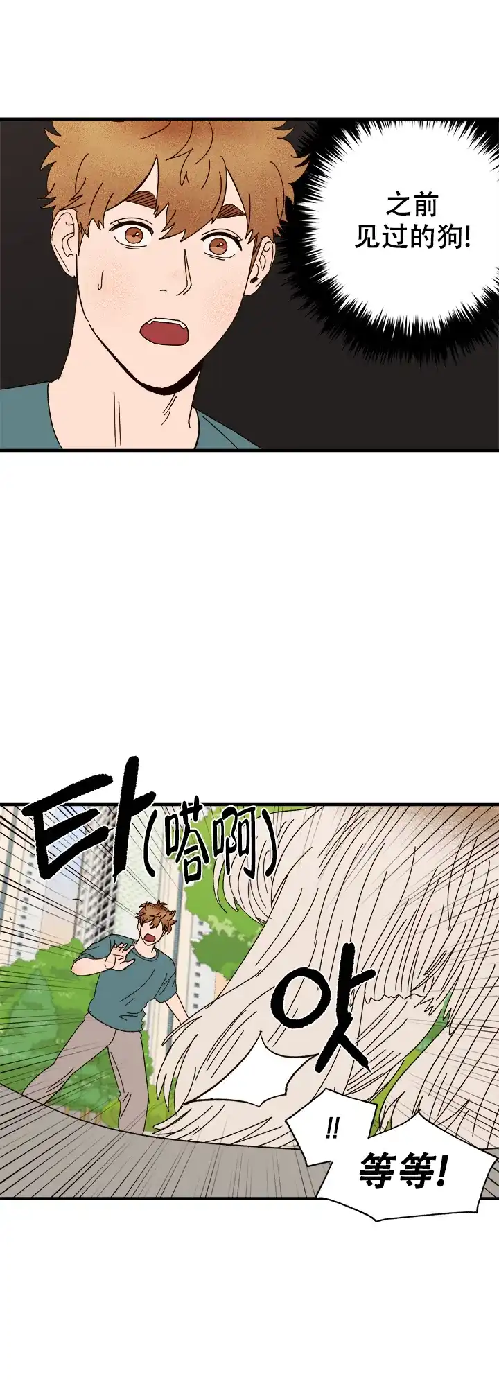 《主人的主人》第43话 第9页