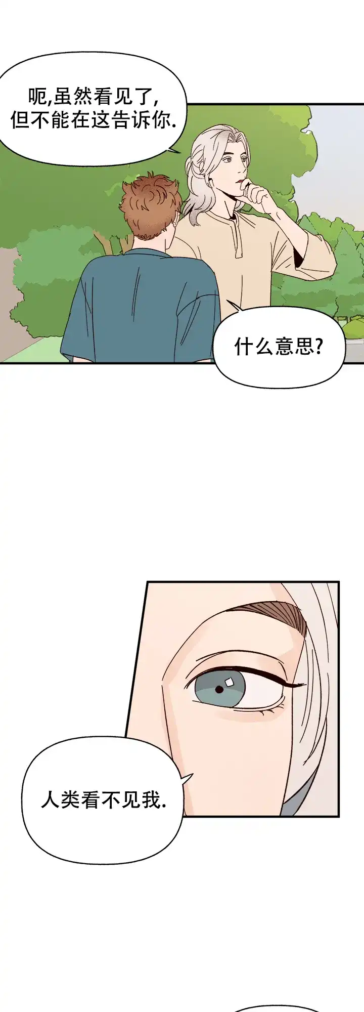 《主人的主人》第43话 第15页
