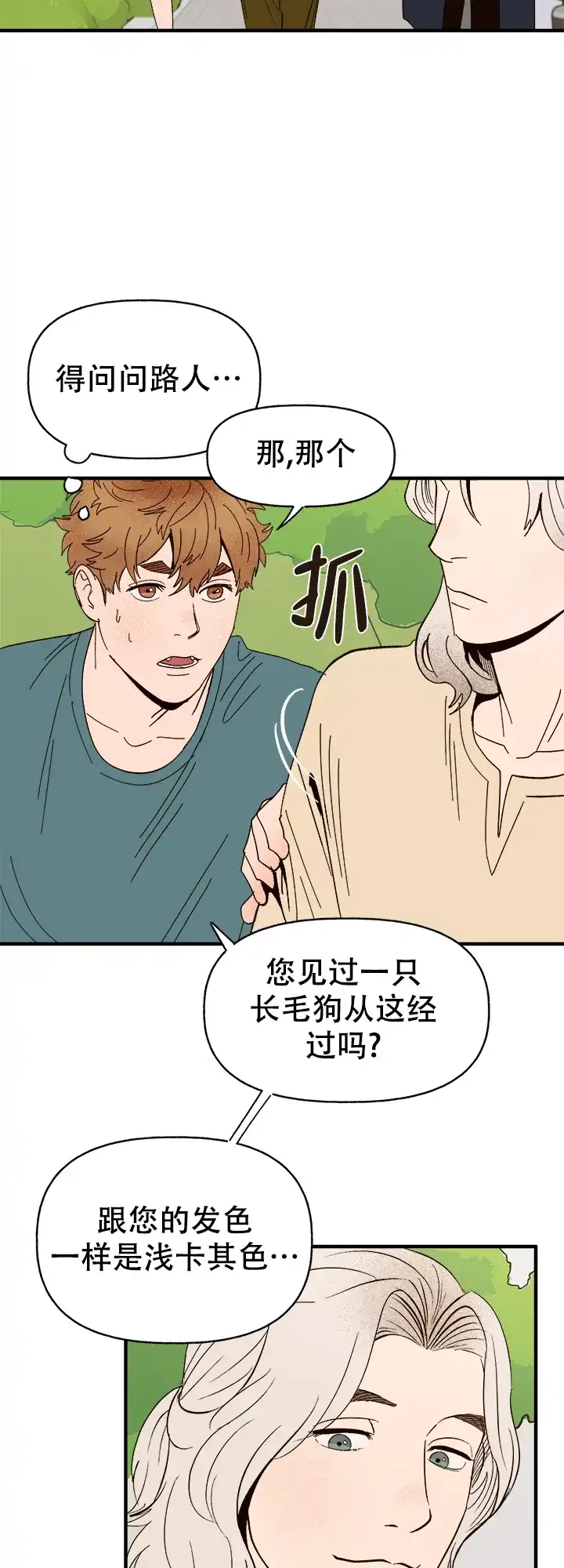《主人的主人》第43话 第13页