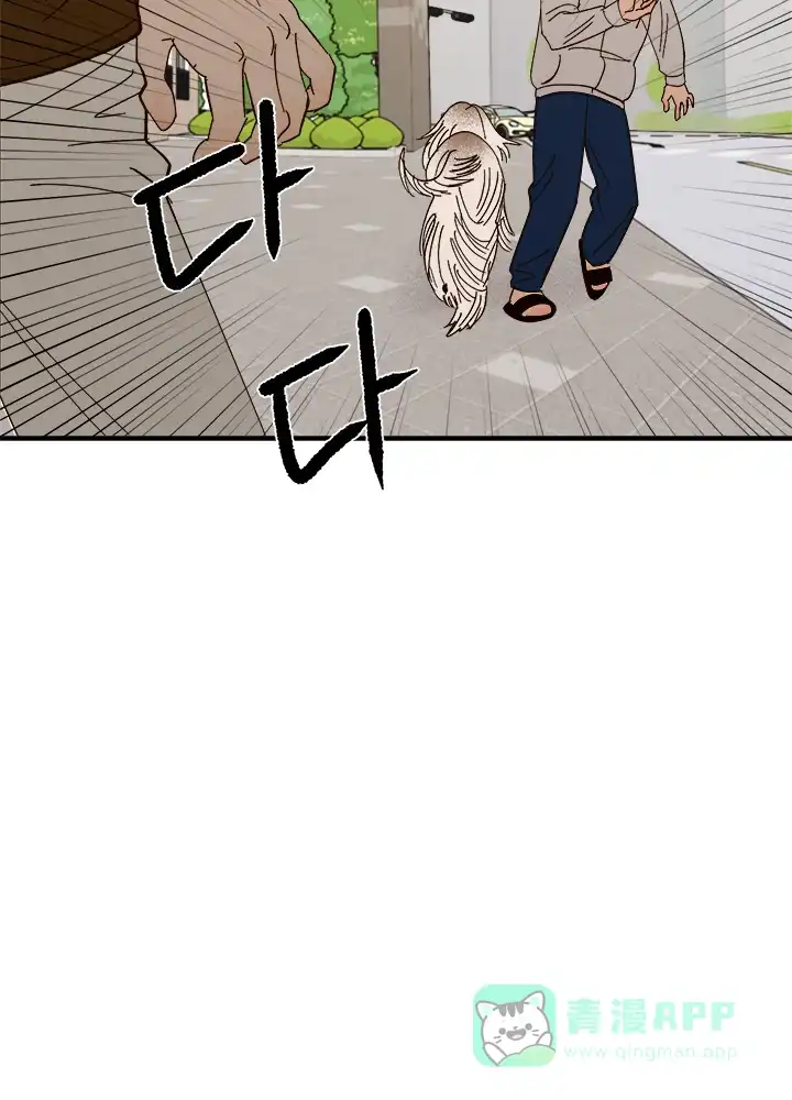 《主人的主人》第43话 第11页