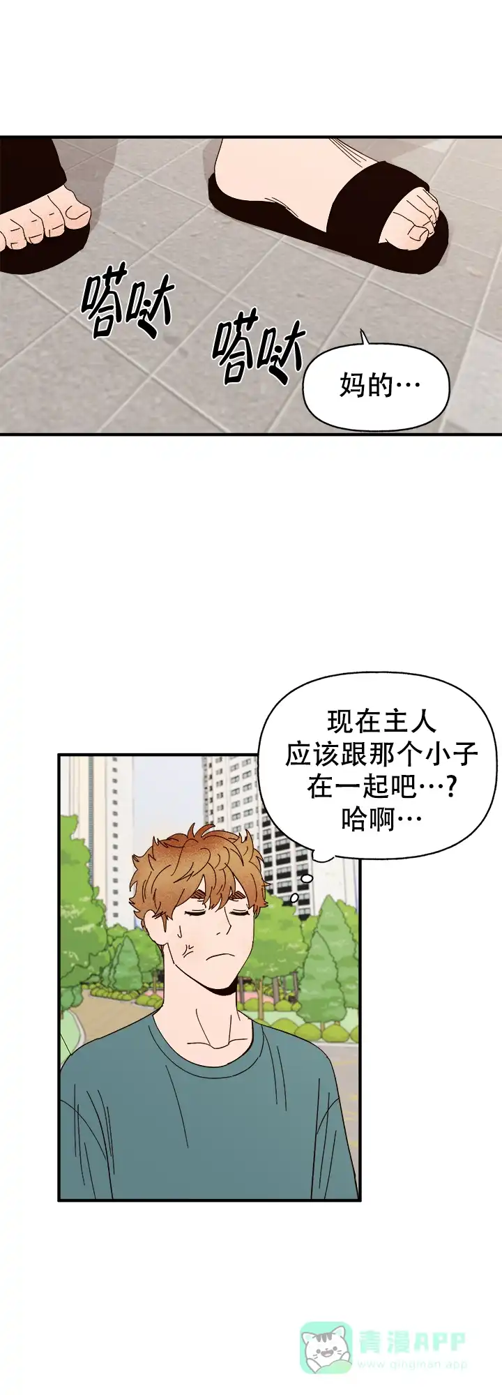 《主人的主人》第43话 第6页