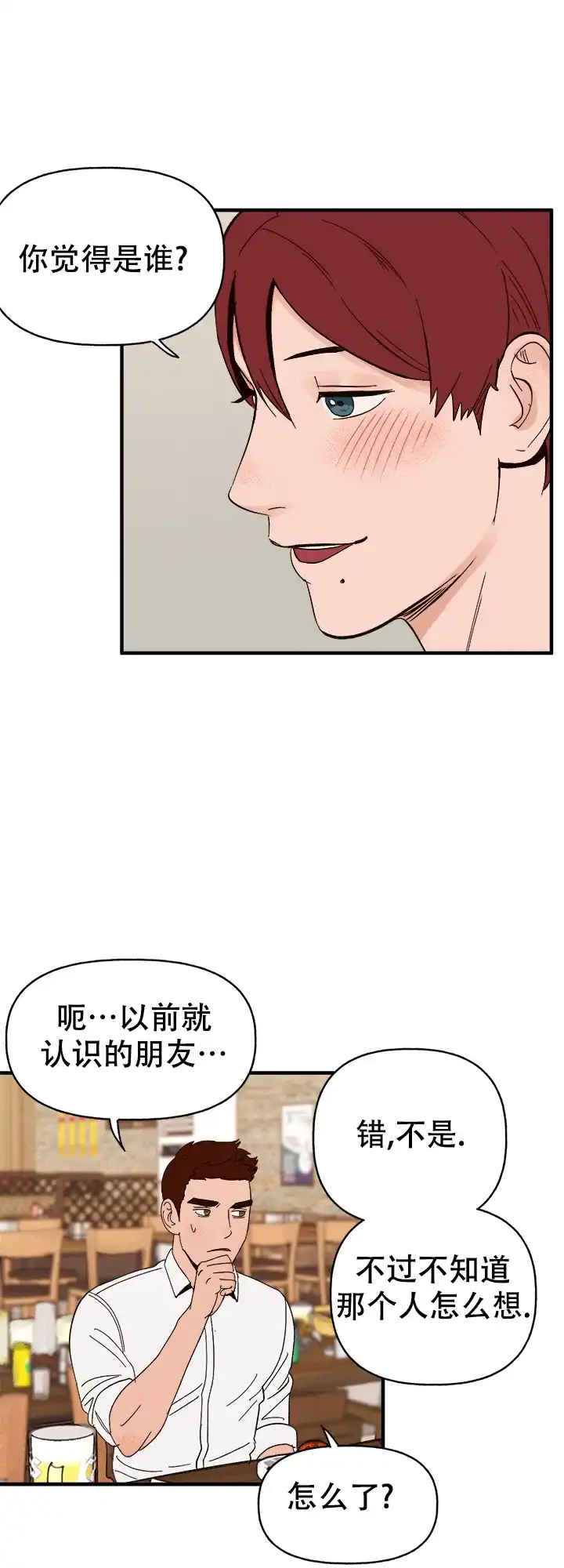 《主人的主人》第44话 第20页