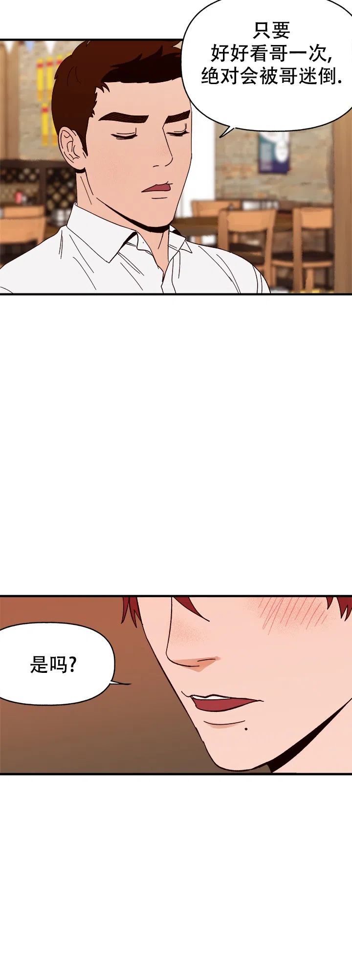 《主人的主人》第44话 第23页