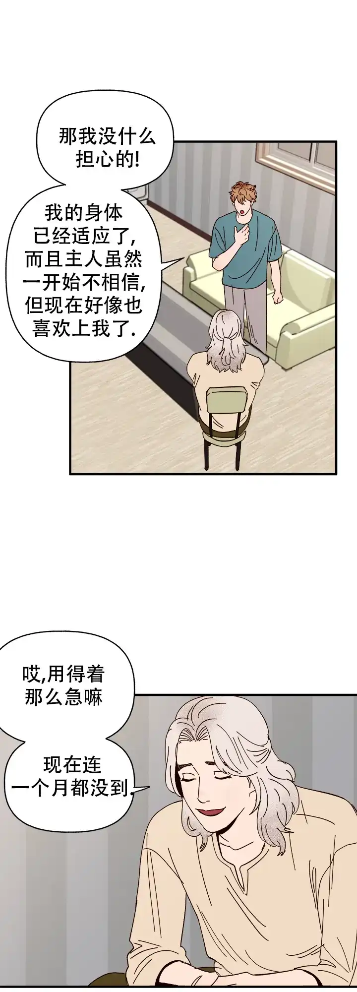 《主人的主人》第44话 第7页