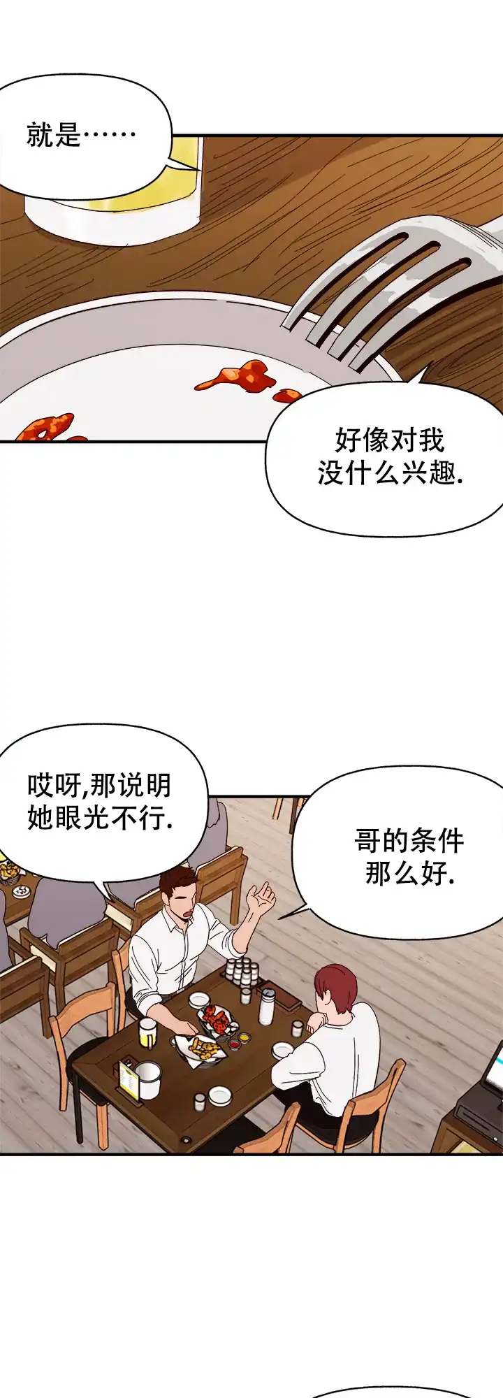 《主人的主人》第44话 第22页