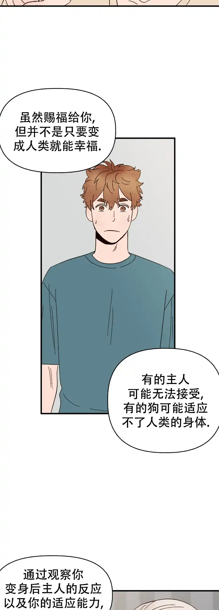 《主人的主人》第44话 第2页