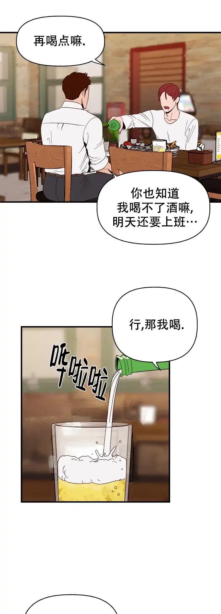 《主人的主人》第44话 第14页