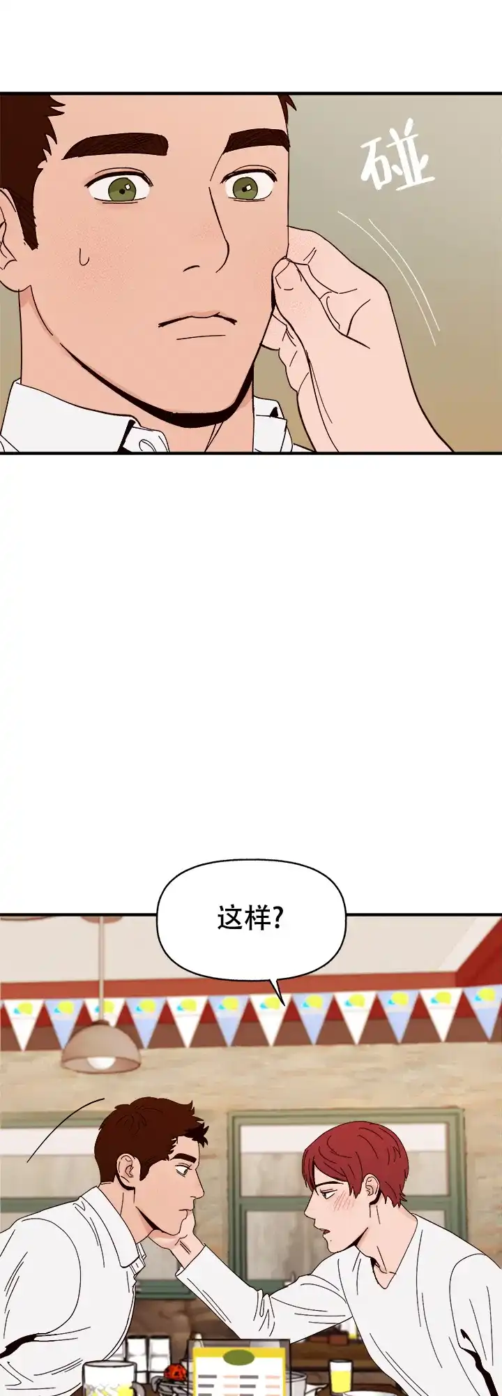 《主人的主人》第44话 第24页