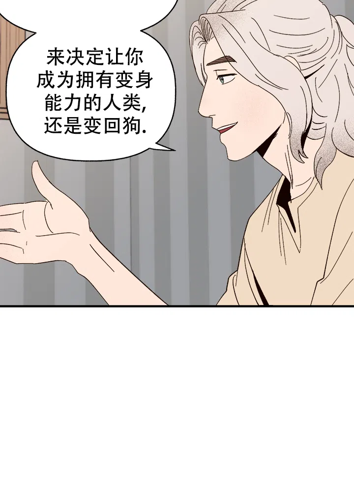 《主人的主人》第44话 第3页