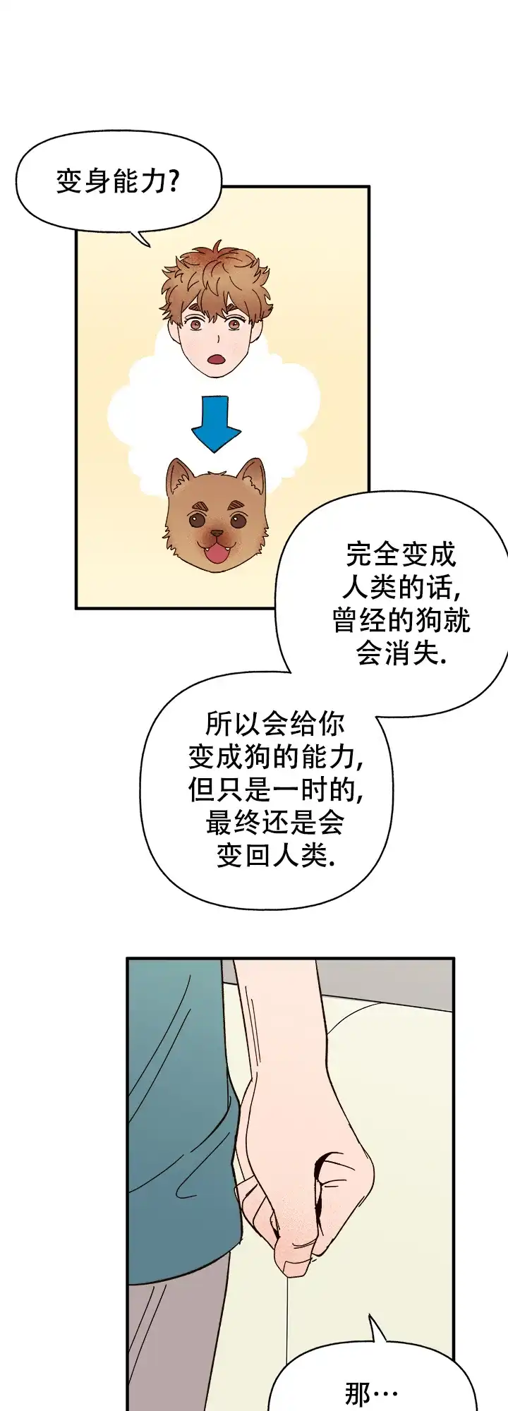《主人的主人》第44话 第4页