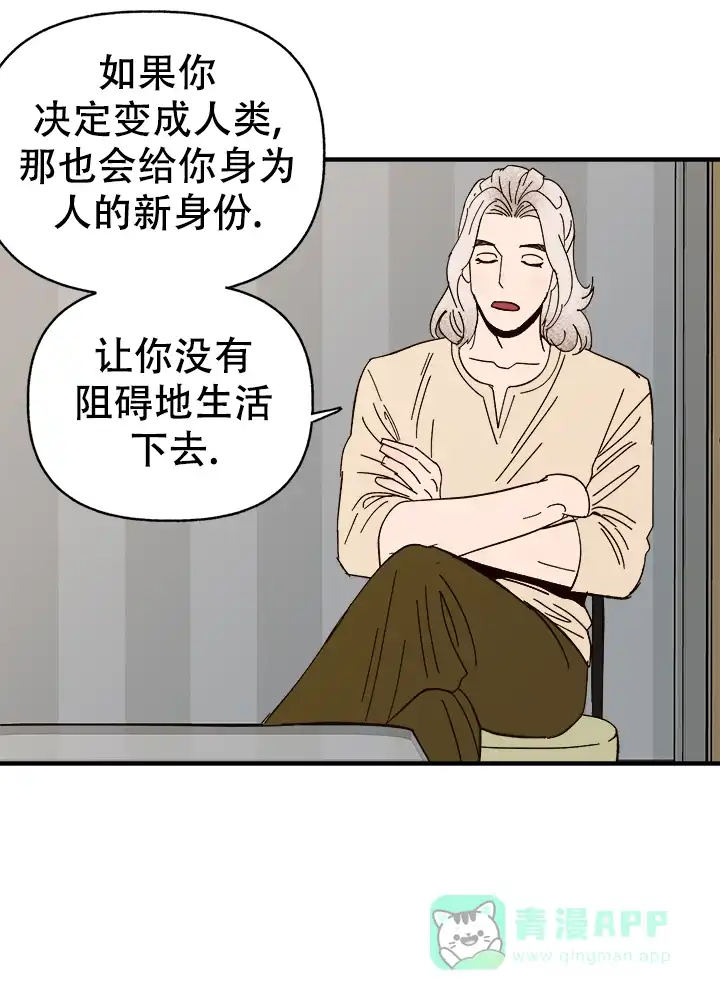《主人的主人》第44话 第6页