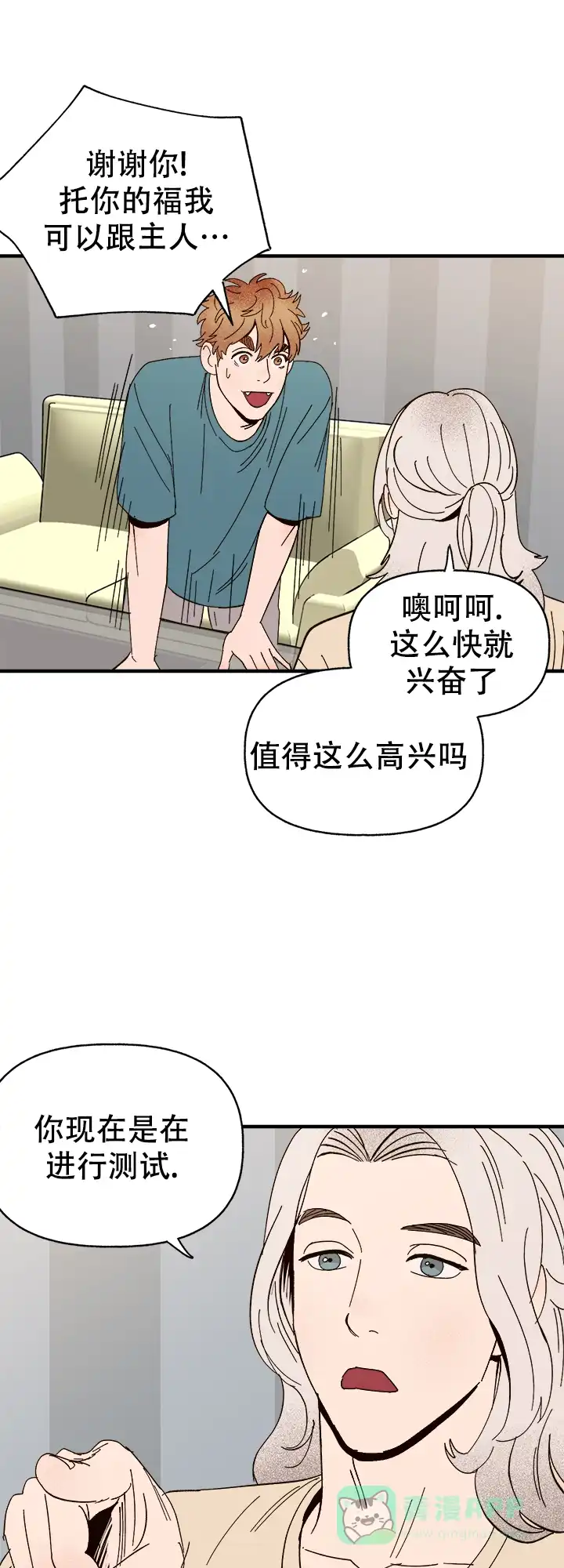 《主人的主人》第44话 第1页