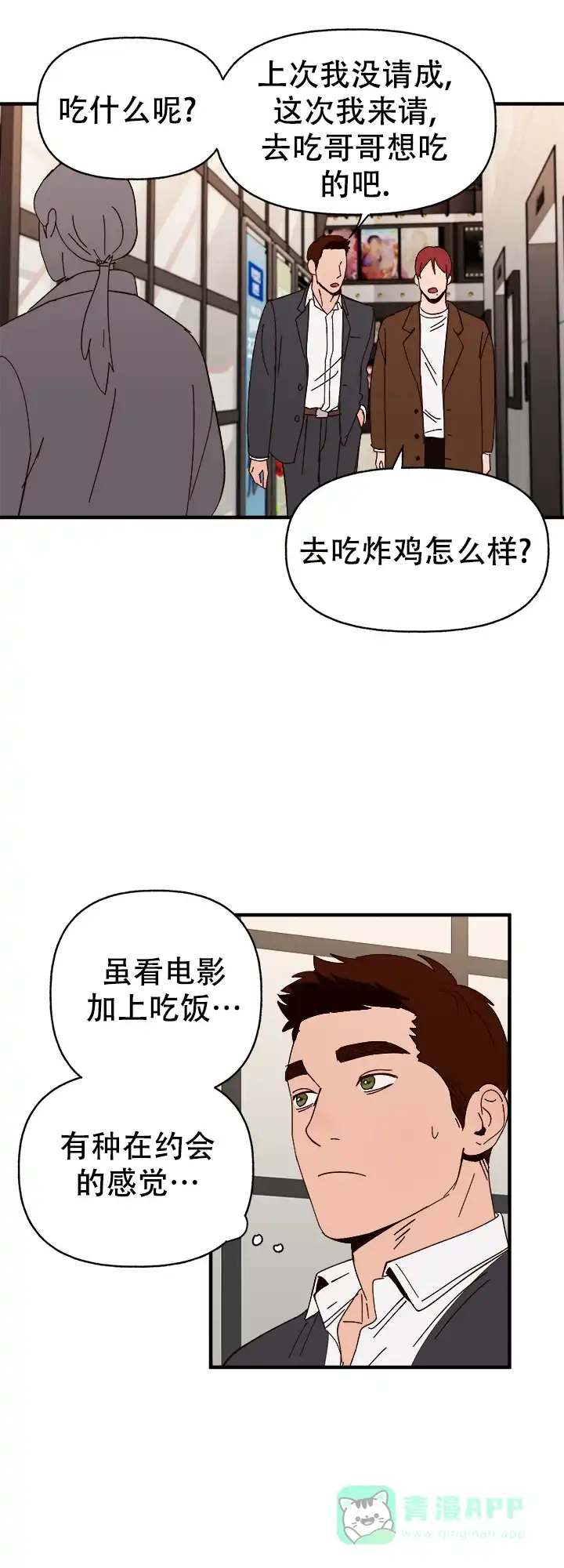 《主人的主人》第44话 第11页