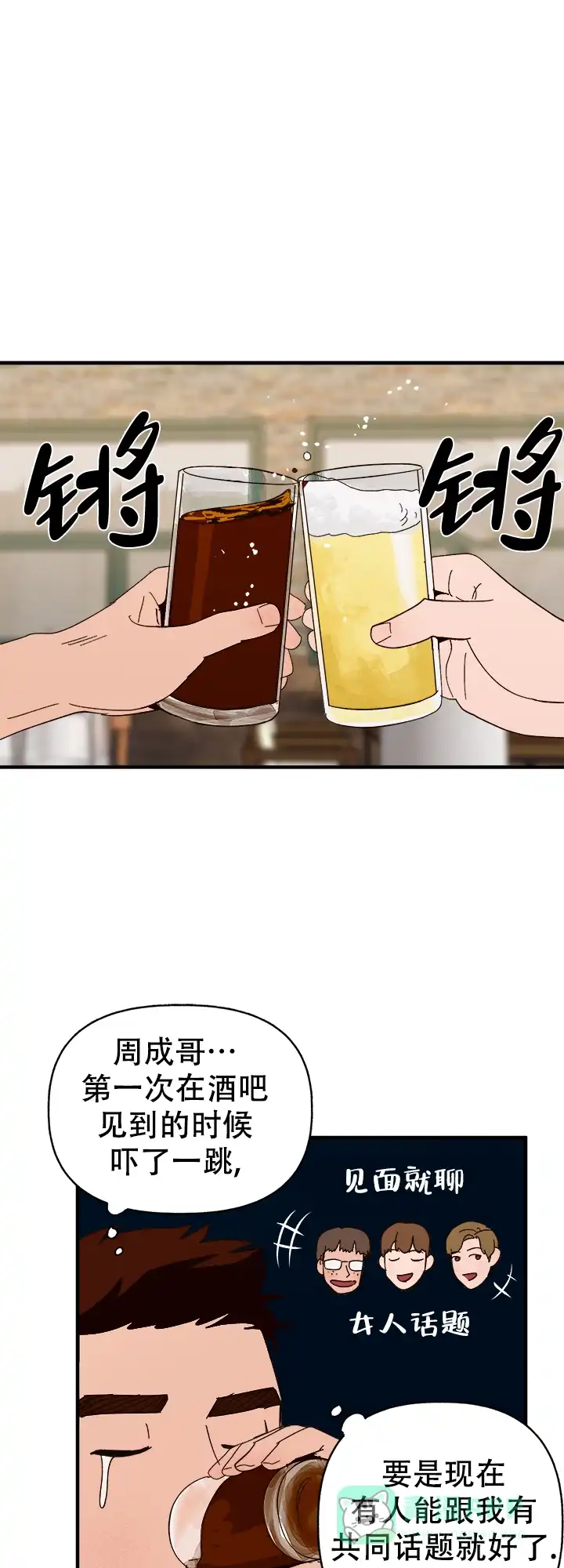 《主人的主人》第44话 第16页