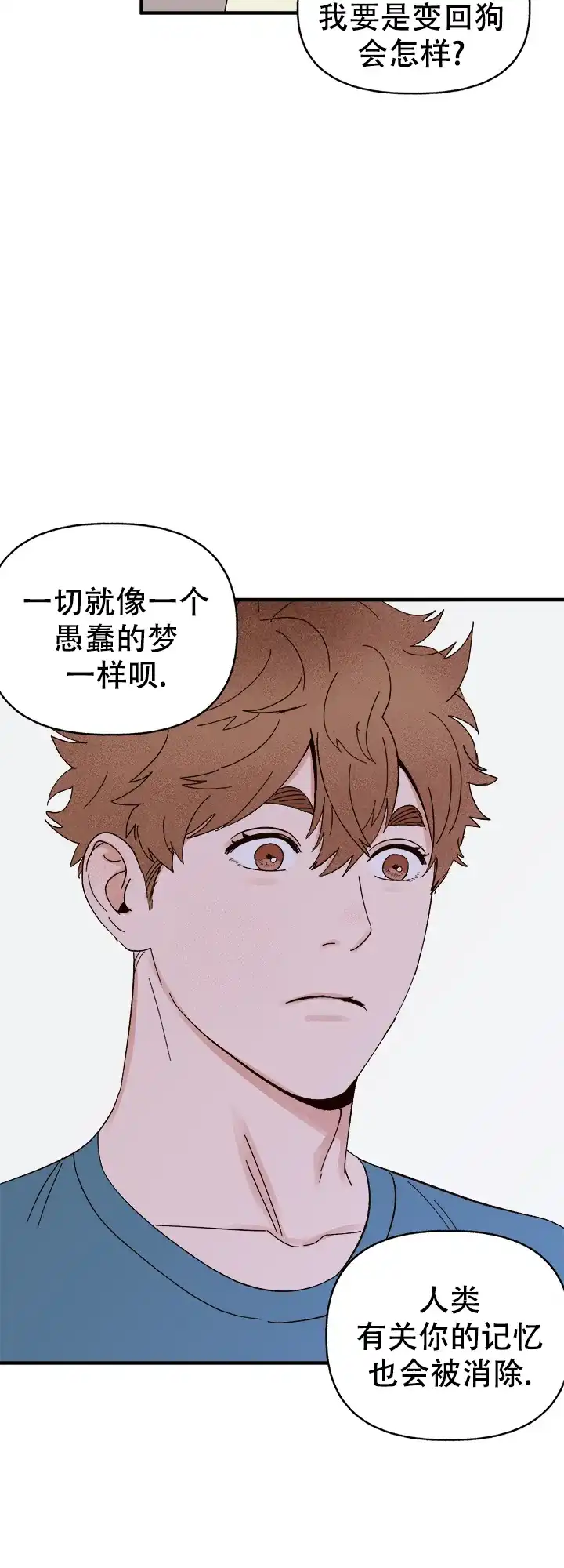 《主人的主人》第44话 第5页