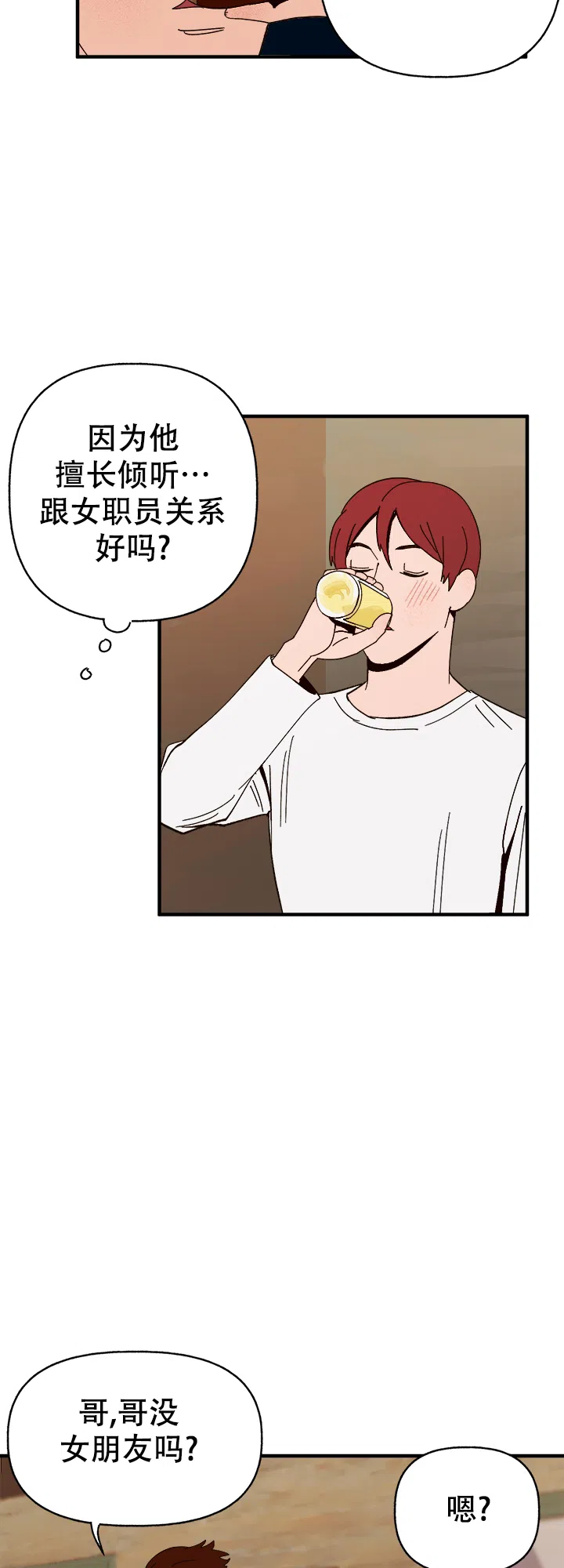 《主人的主人》第44话 第17页