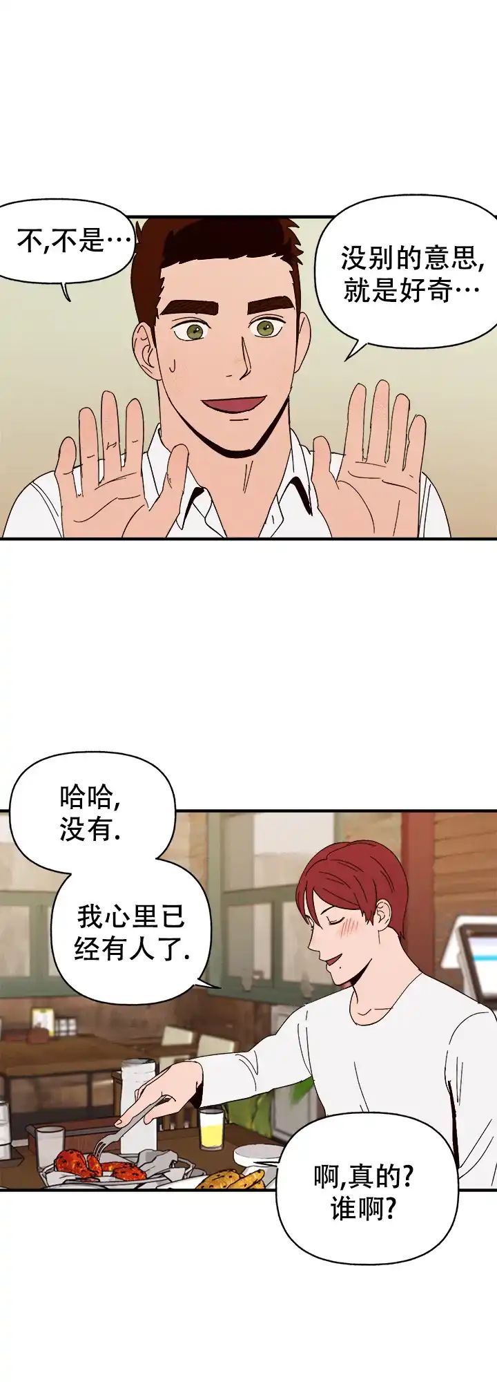《主人的主人》第44话 第19页
