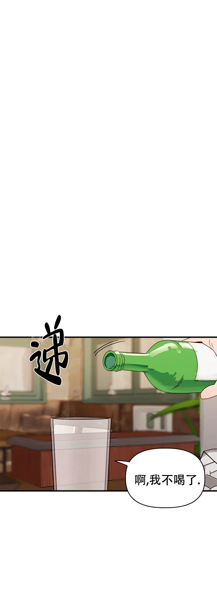 《主人的主人》第44话 第13页