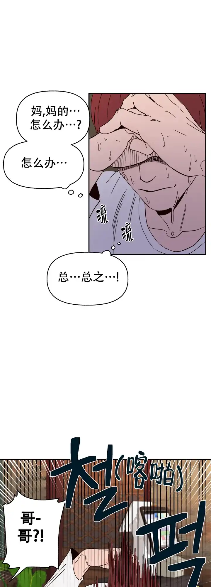 《主人的主人》第45话 第7页