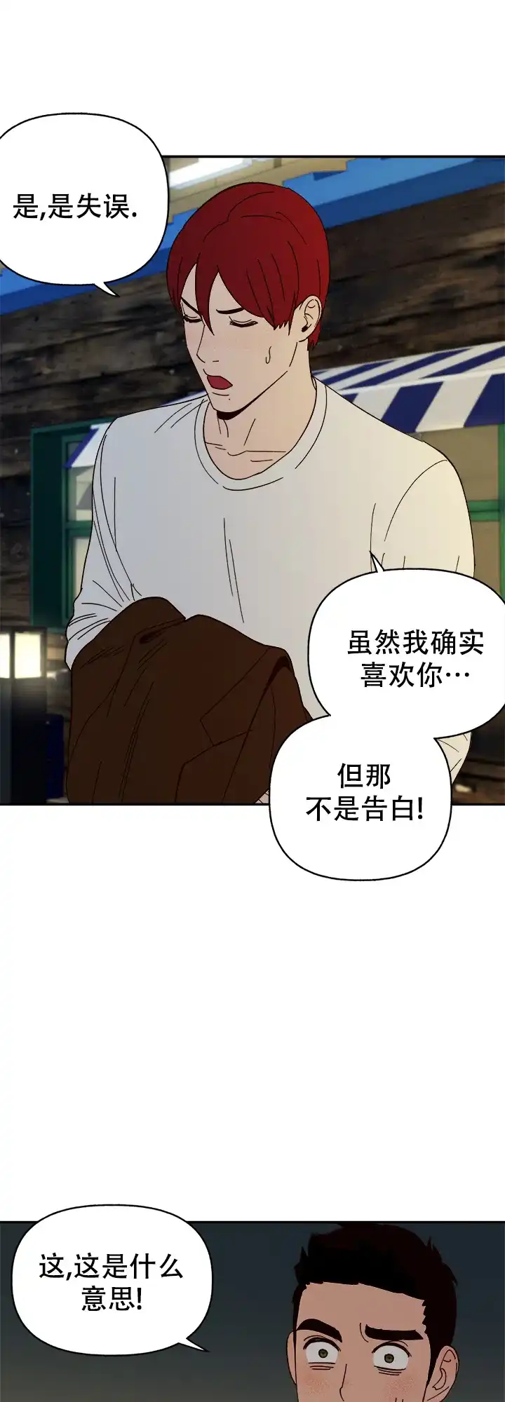 《主人的主人》第45话 第13页