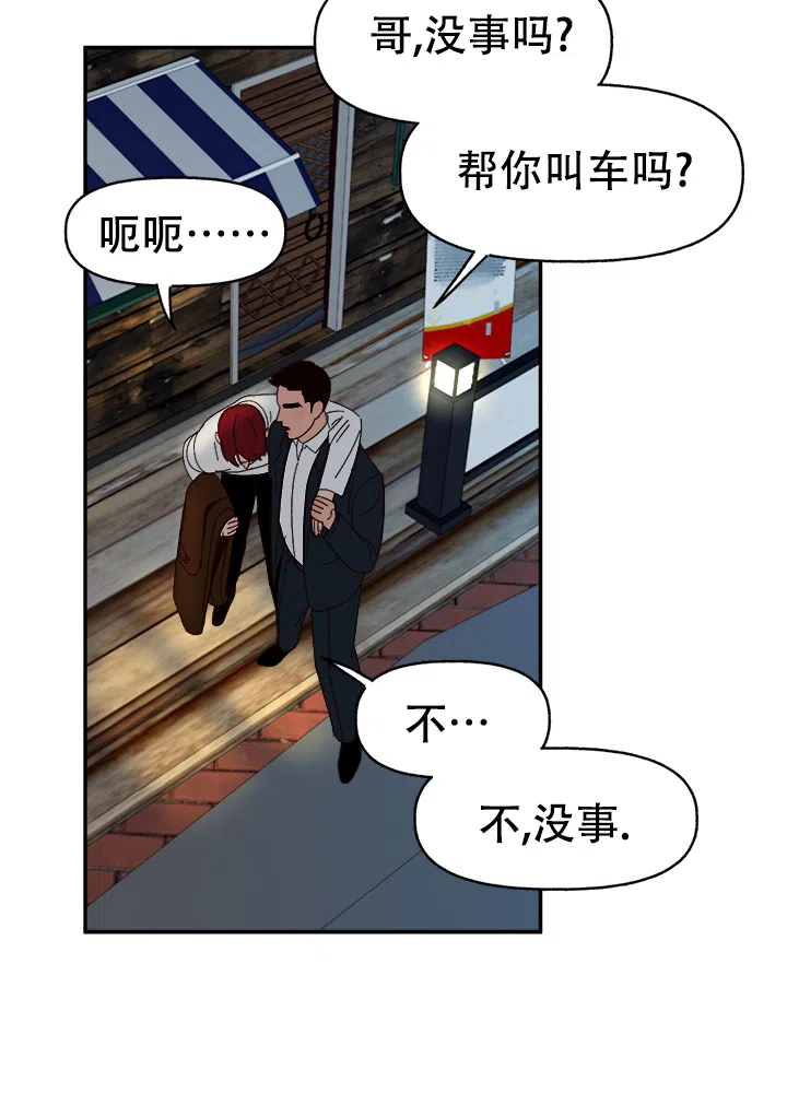 《主人的主人》第45话 第9页