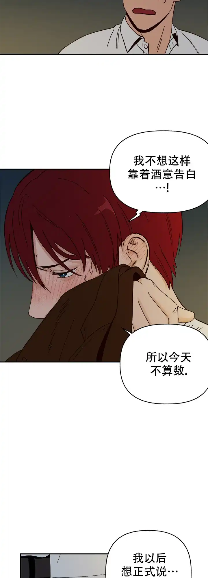 《主人的主人》第45话 第14页