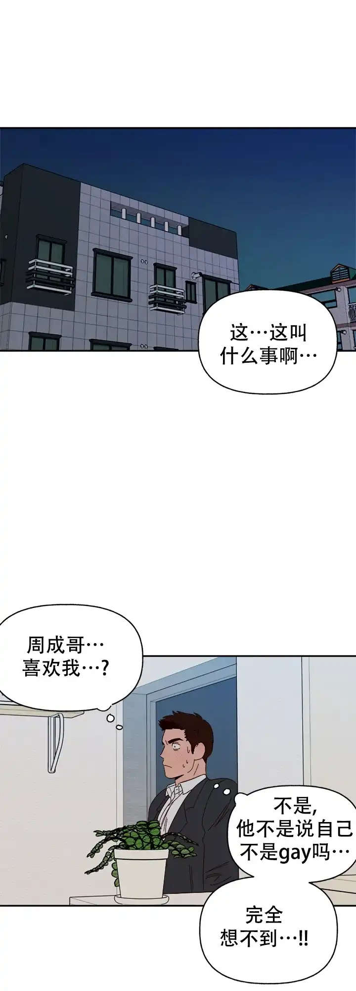 《主人的主人》第45话 第19页