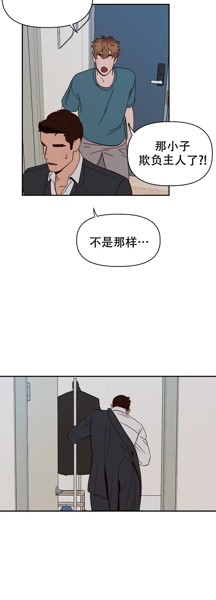 《主人的主人》第45话 第23页