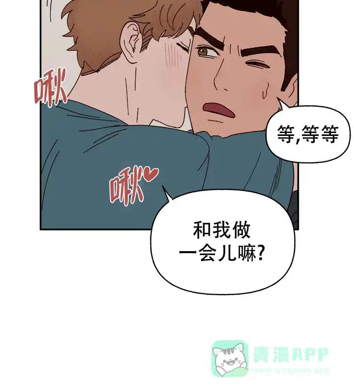 《主人的主人》第45话 第21页