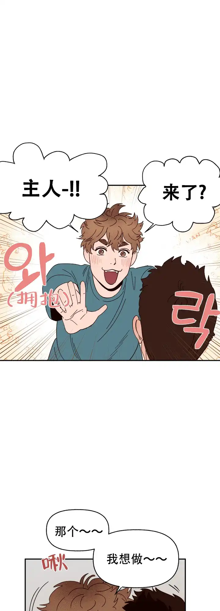 《主人的主人》第45话 第20页