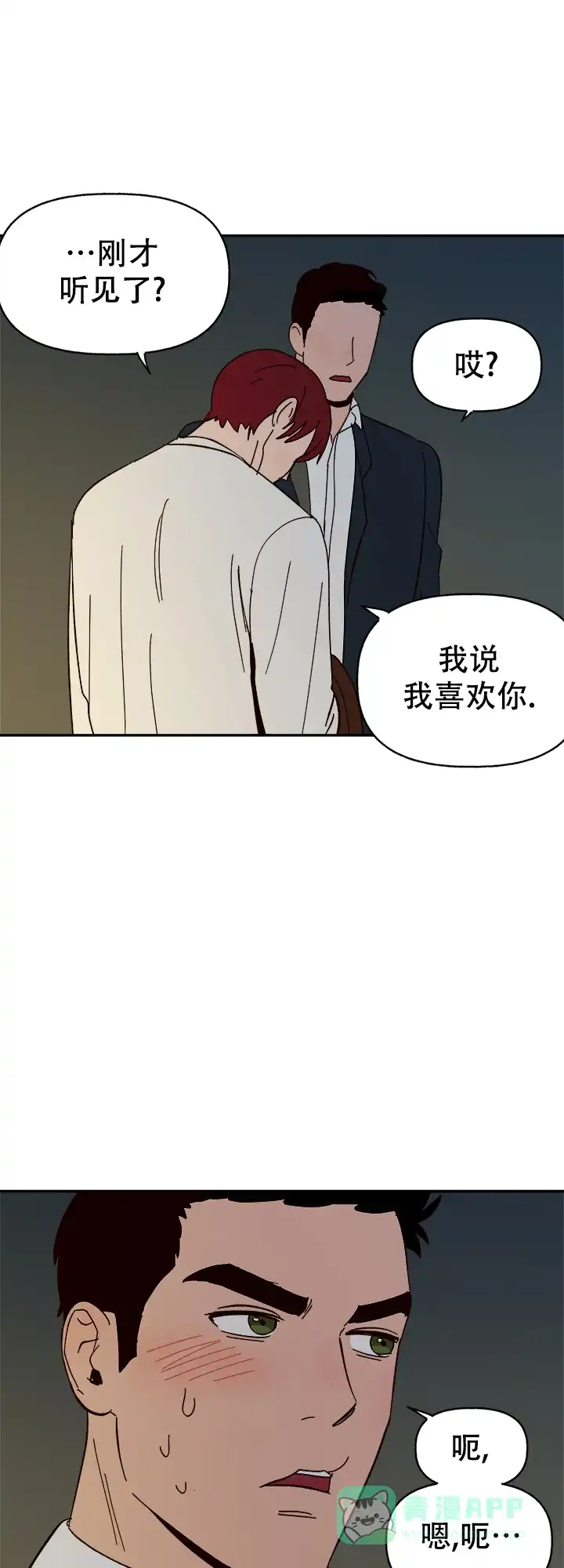 《主人的主人》第45话 第11页