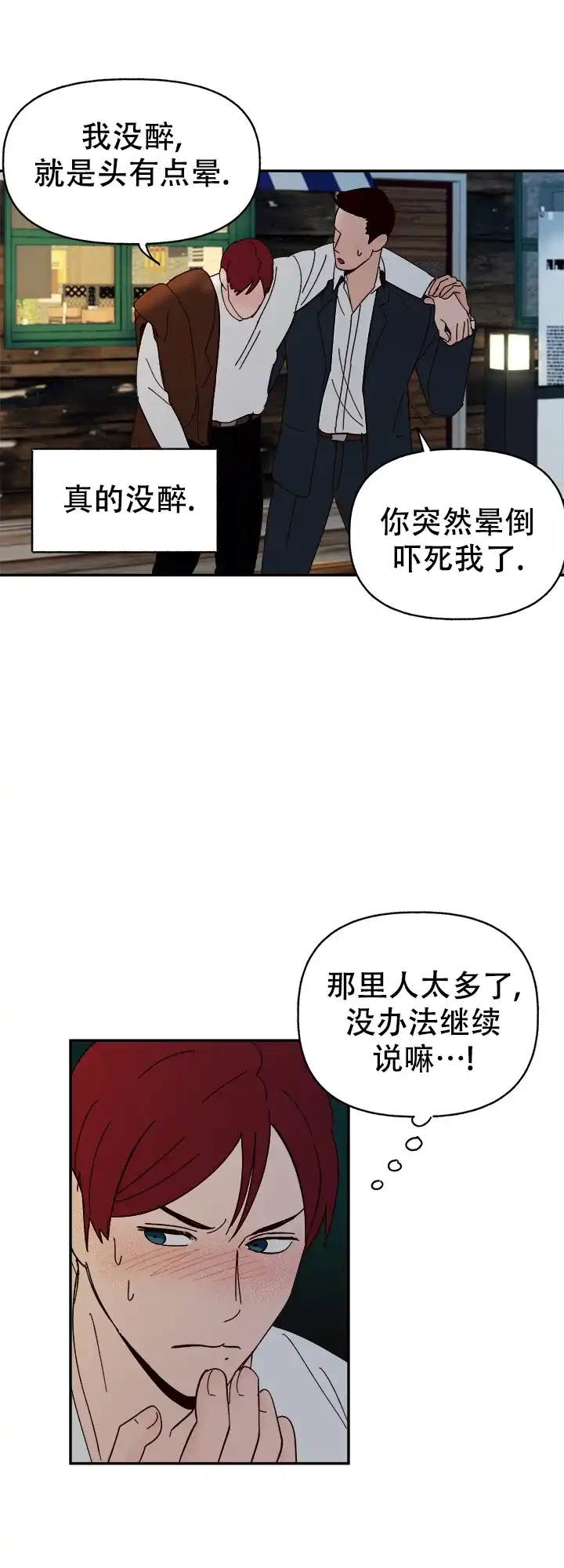 《主人的主人》第45话 第10页