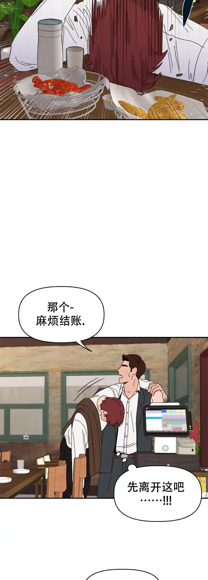 《主人的主人》第45话 第8页