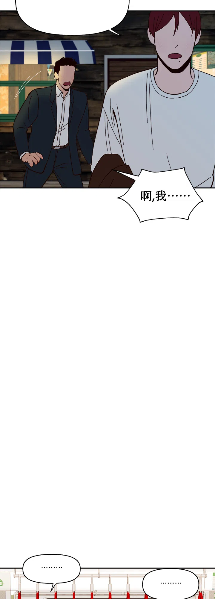 《主人的主人》第45话 第17页