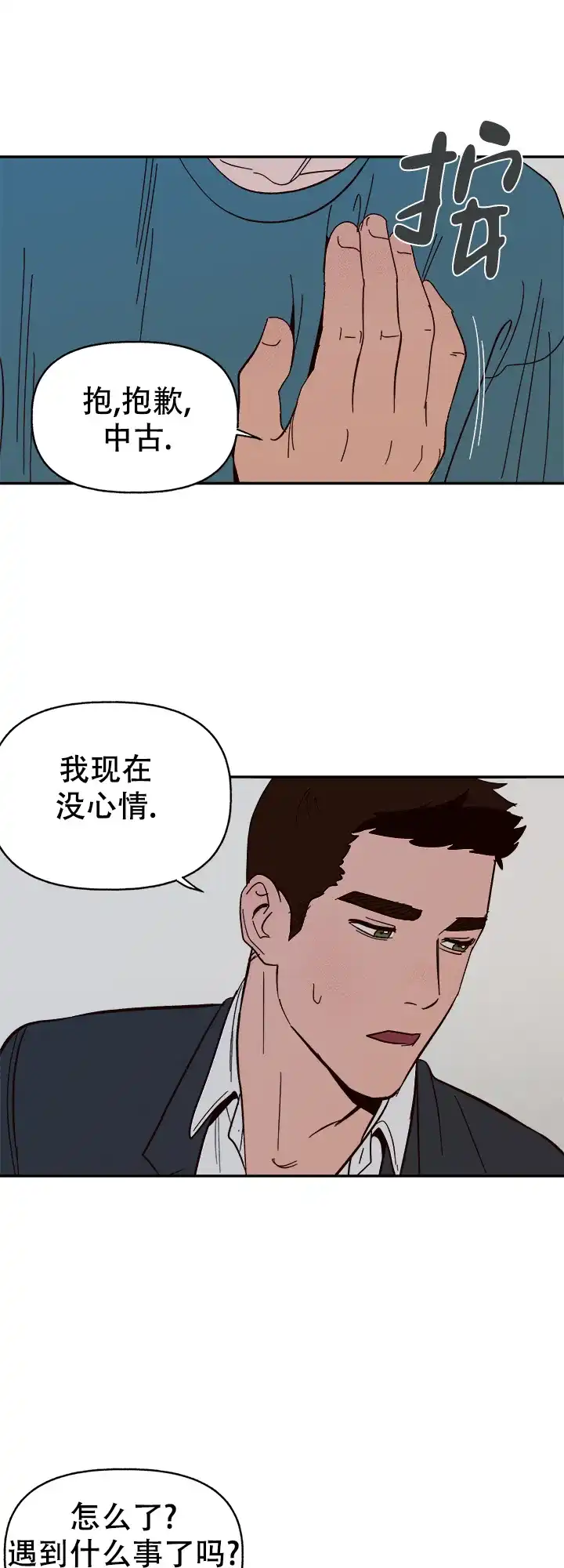 《主人的主人》第45话 第22页
