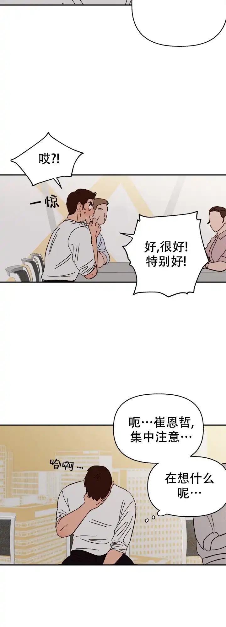 《主人的主人》第46话 第23页