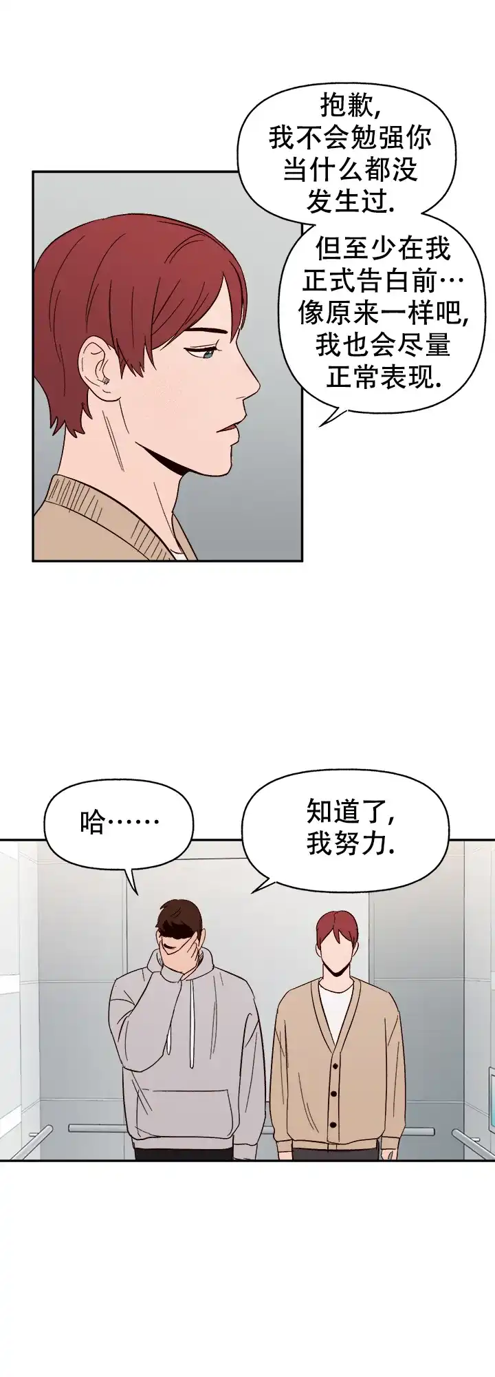 《主人的主人》第46话 第7页