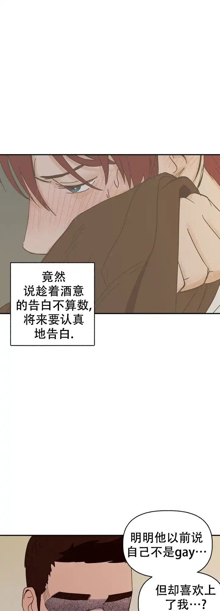 《主人的主人》第46话 第20页